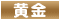 女性タイプ